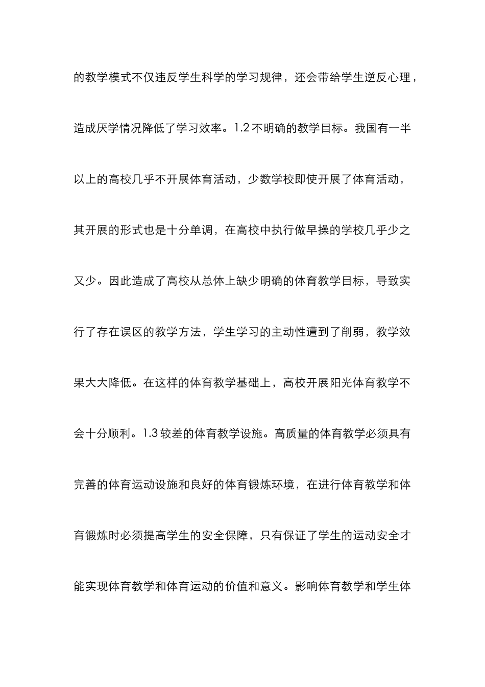 高校阳光体育运动需求探讨_第3页