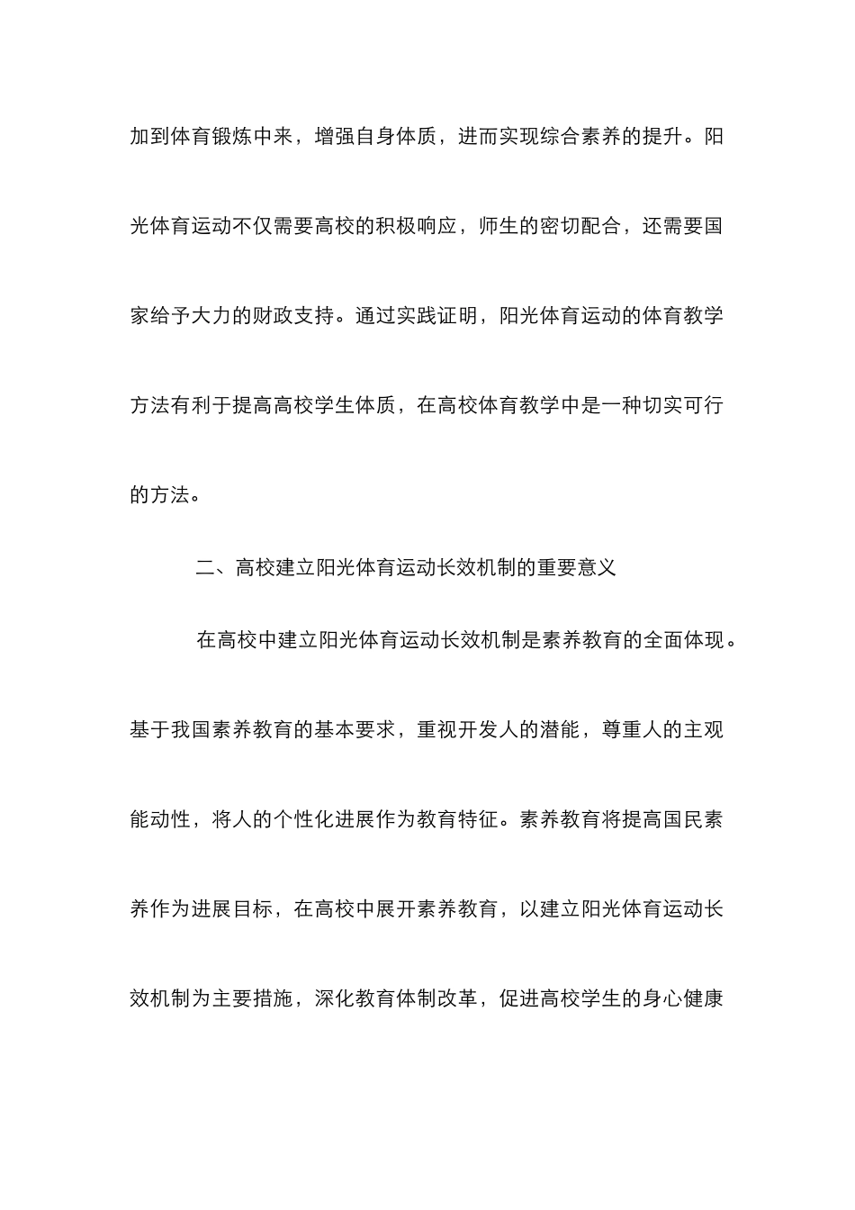 高校阳光体育运动长效机制探讨_第2页