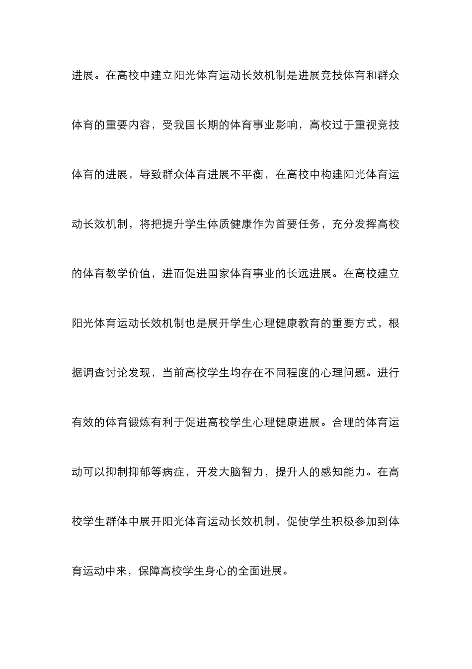 高校阳光体育运动长效机制探讨_第3页
