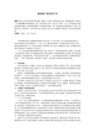 诚信是广告的生产力