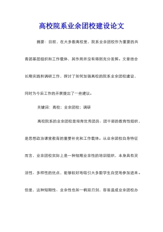 高校院系业余团校建设论文