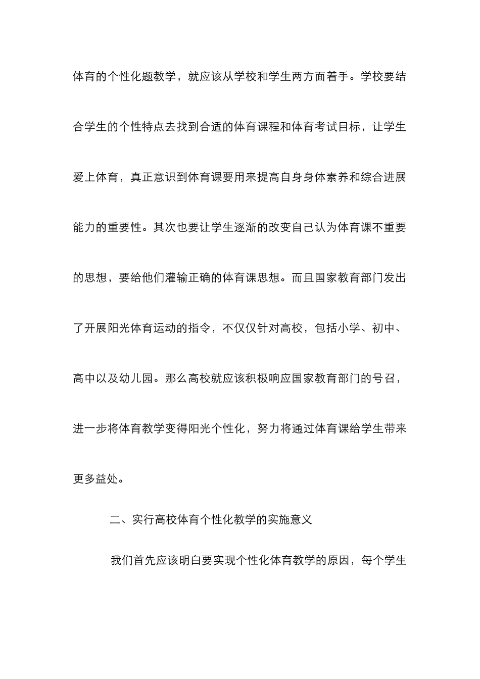 高校阳光体育个性化教学研究_第3页