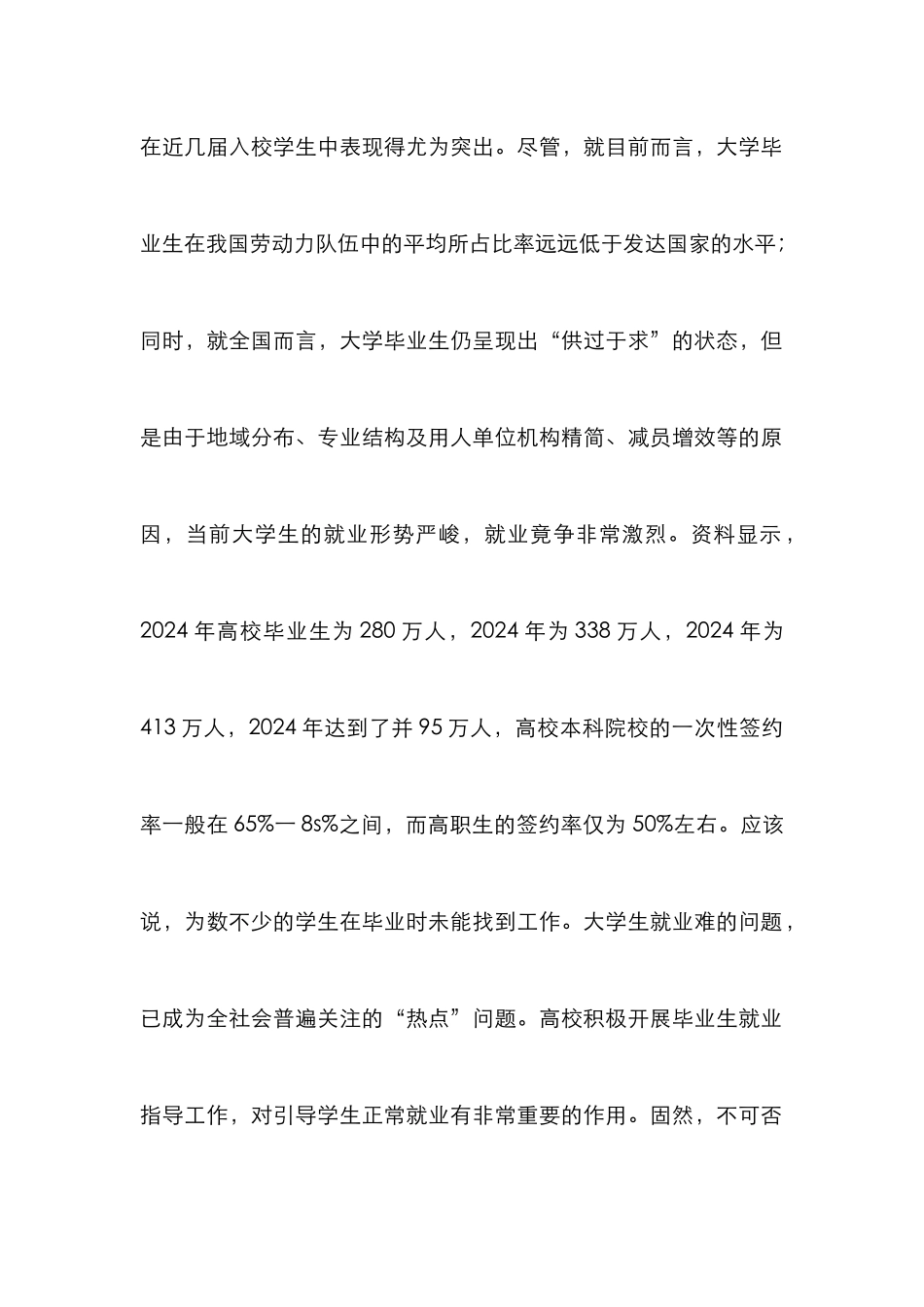 高校院系就业指导链构建论文_第2页