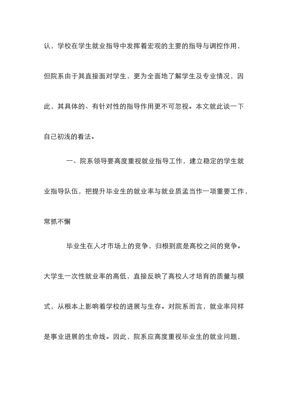 高校院系就业指导链构建论文_第3页