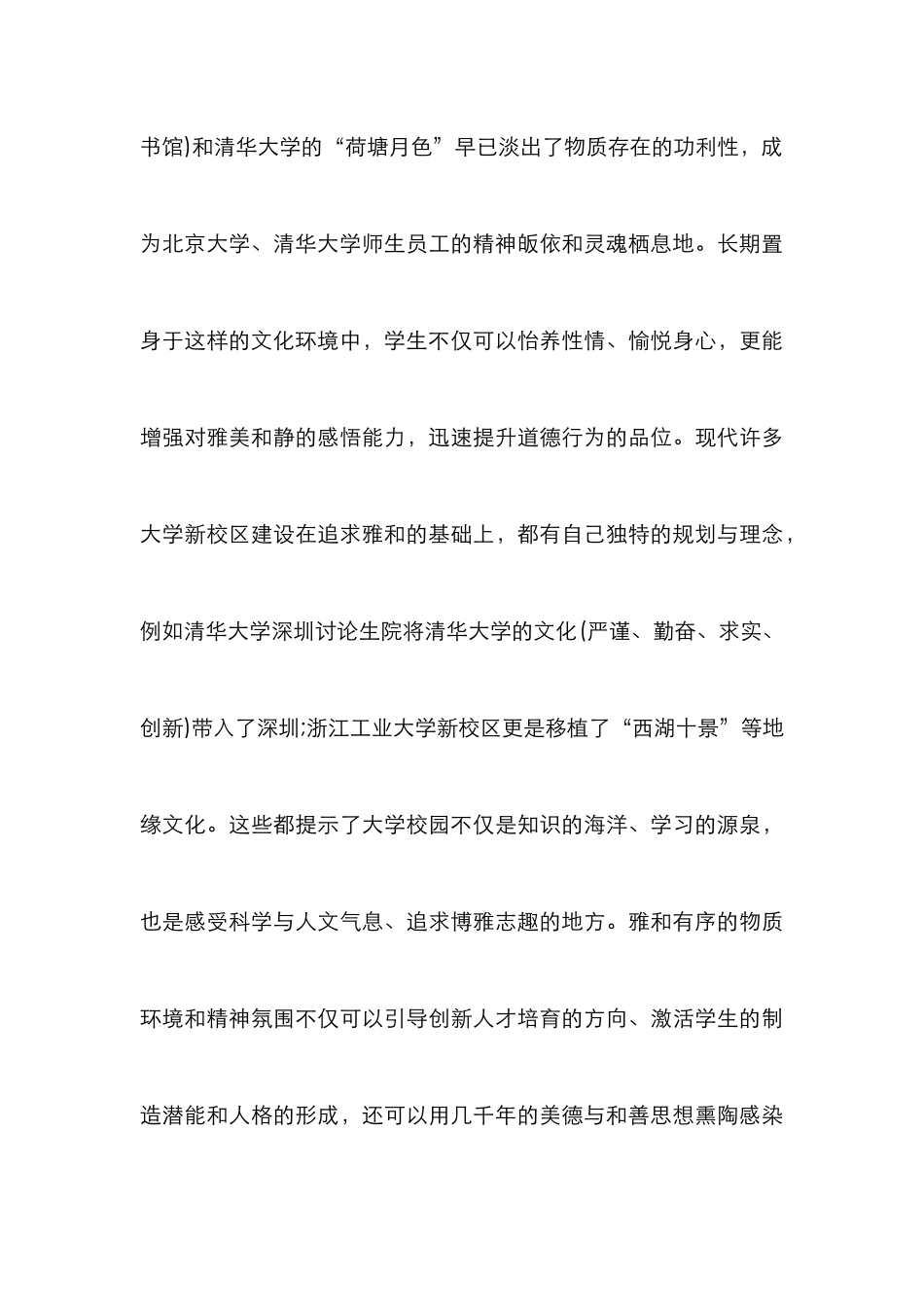 高校雅文化教育缺失与重构_第3页