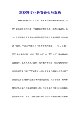 高校雅文化教育缺失与重构