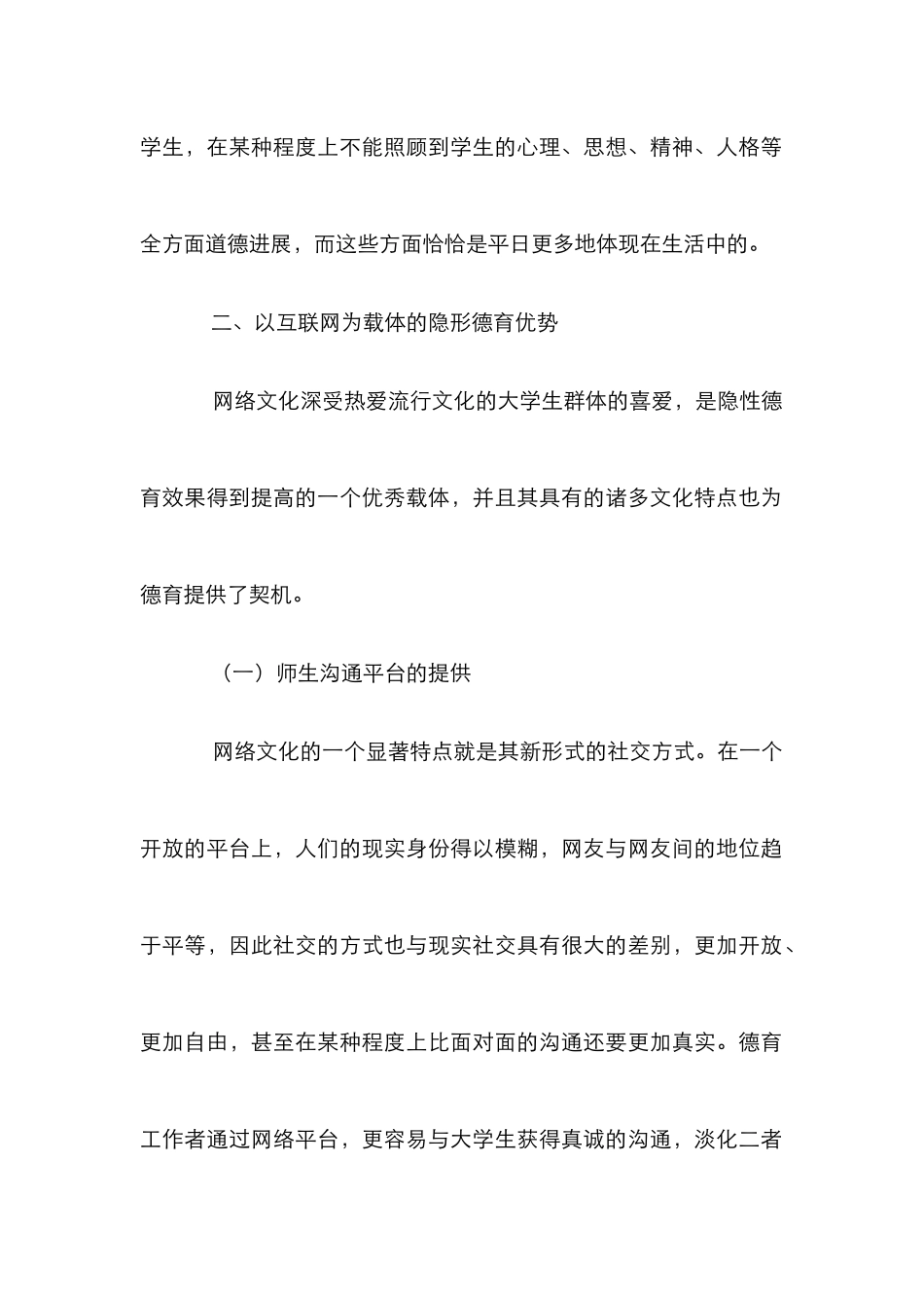 高校隐性德育工作研究_第2页