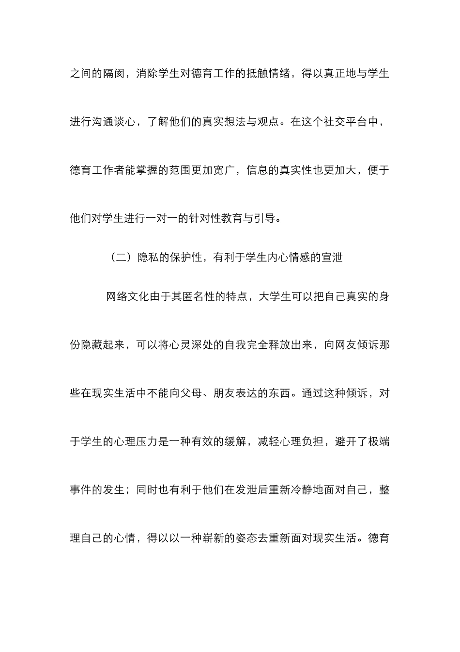 高校隐性德育工作研究_第3页