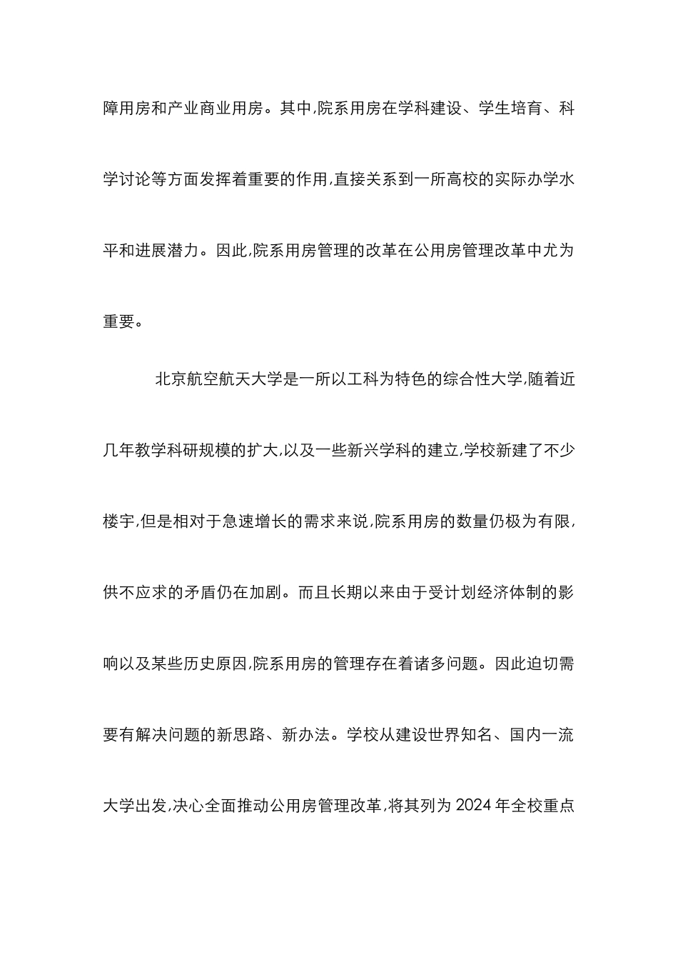 高校院系用房管理改革论文_第2页