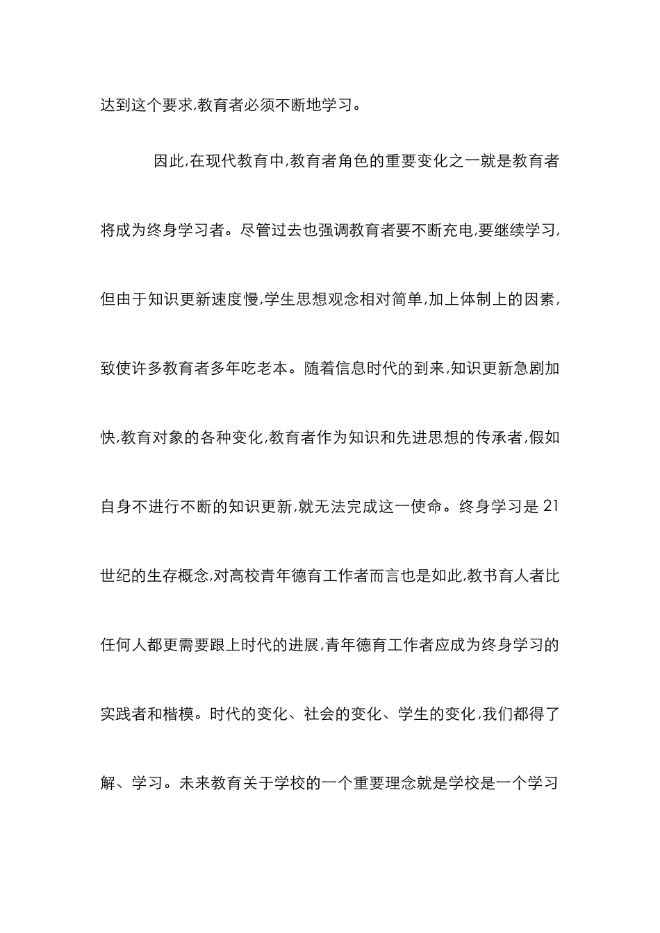 高校青年德育工作者分析论文_第2页