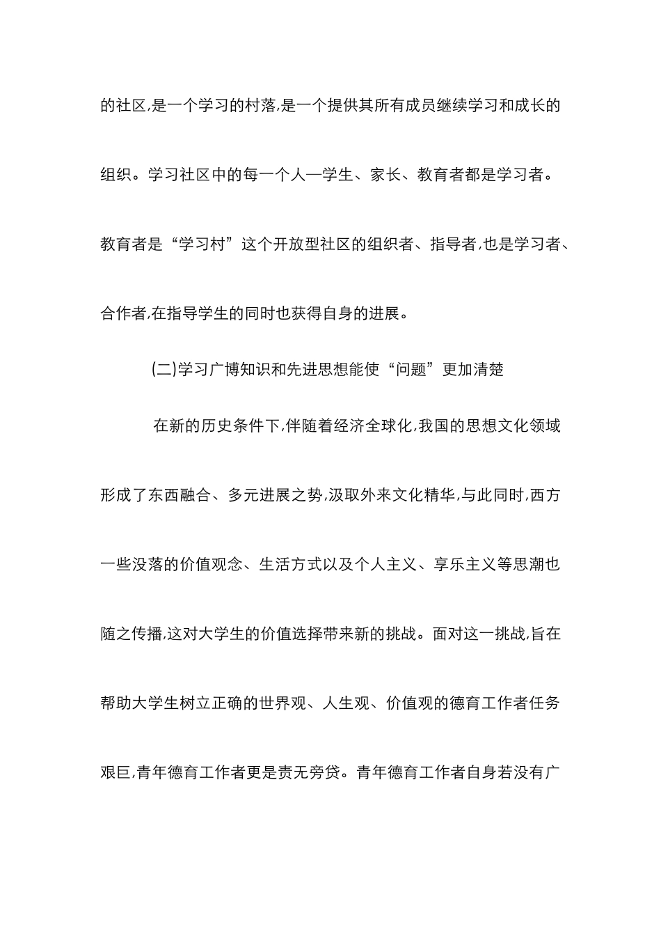 高校青年德育工作者分析论文_第3页