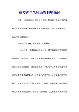高校青年教师助教制度探讨