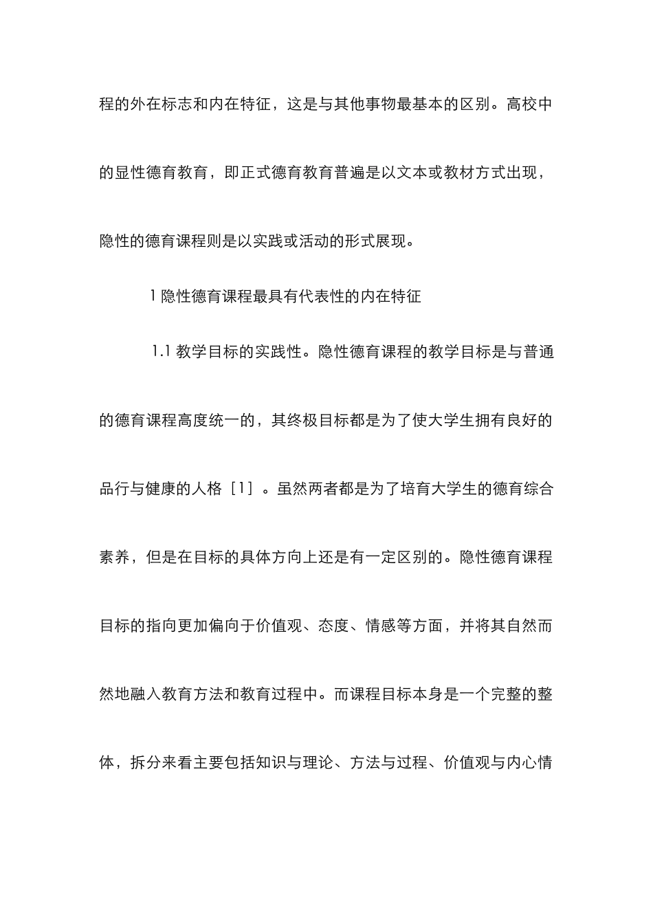 高校隐性德育课程探讨_第2页