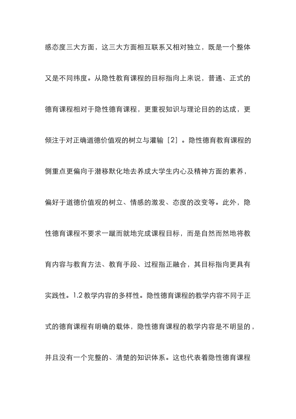 高校隐性德育课程探讨_第3页