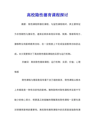 高校隐性德育课程探讨