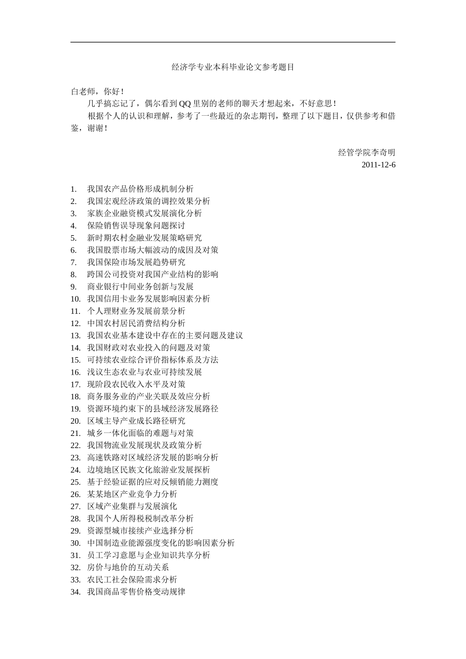 经济学本科论文选题_第1页