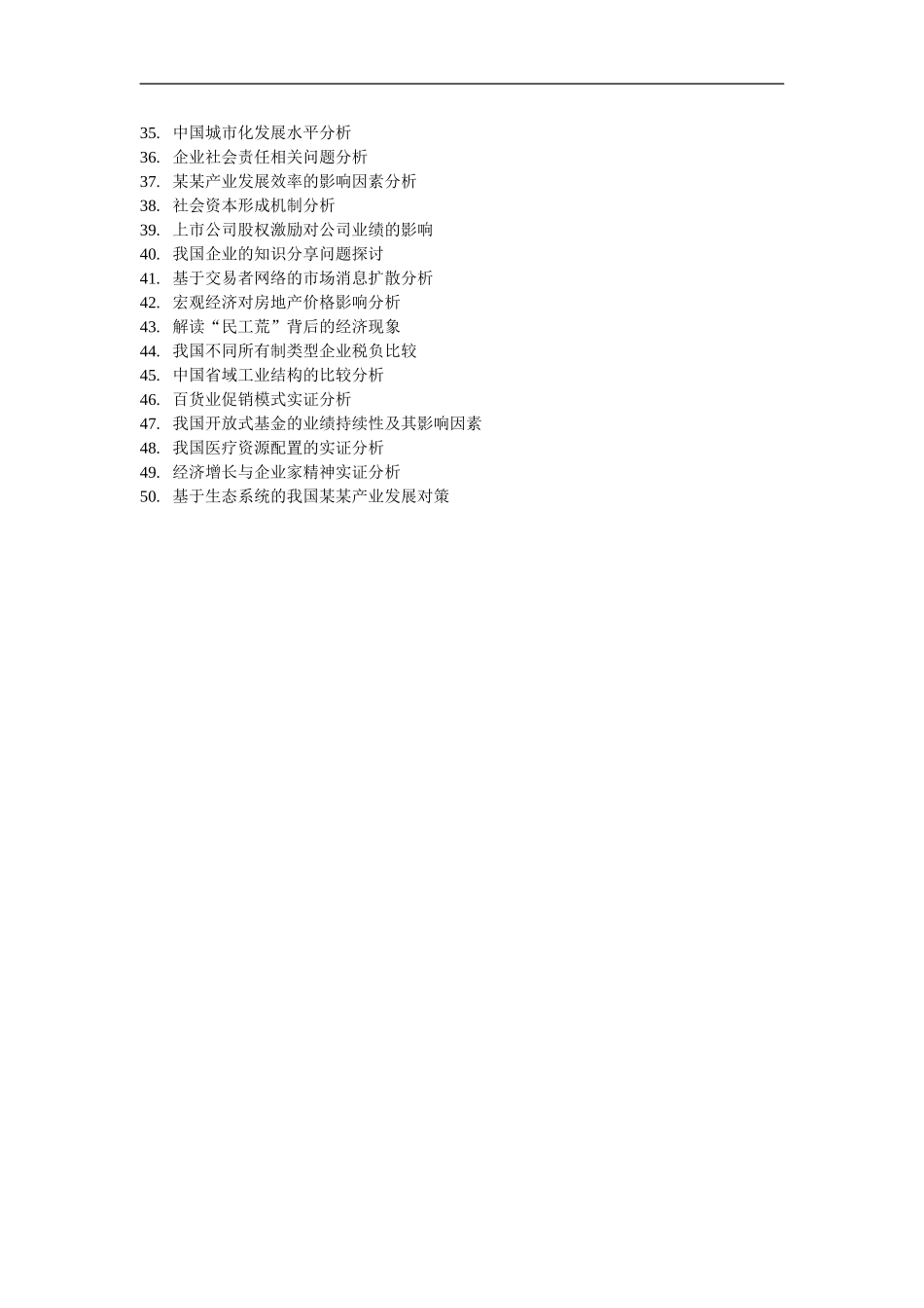 经济学本科论文选题_第2页