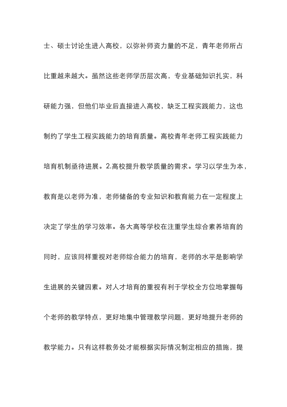 高校青年教师培养论文5篇_第2页