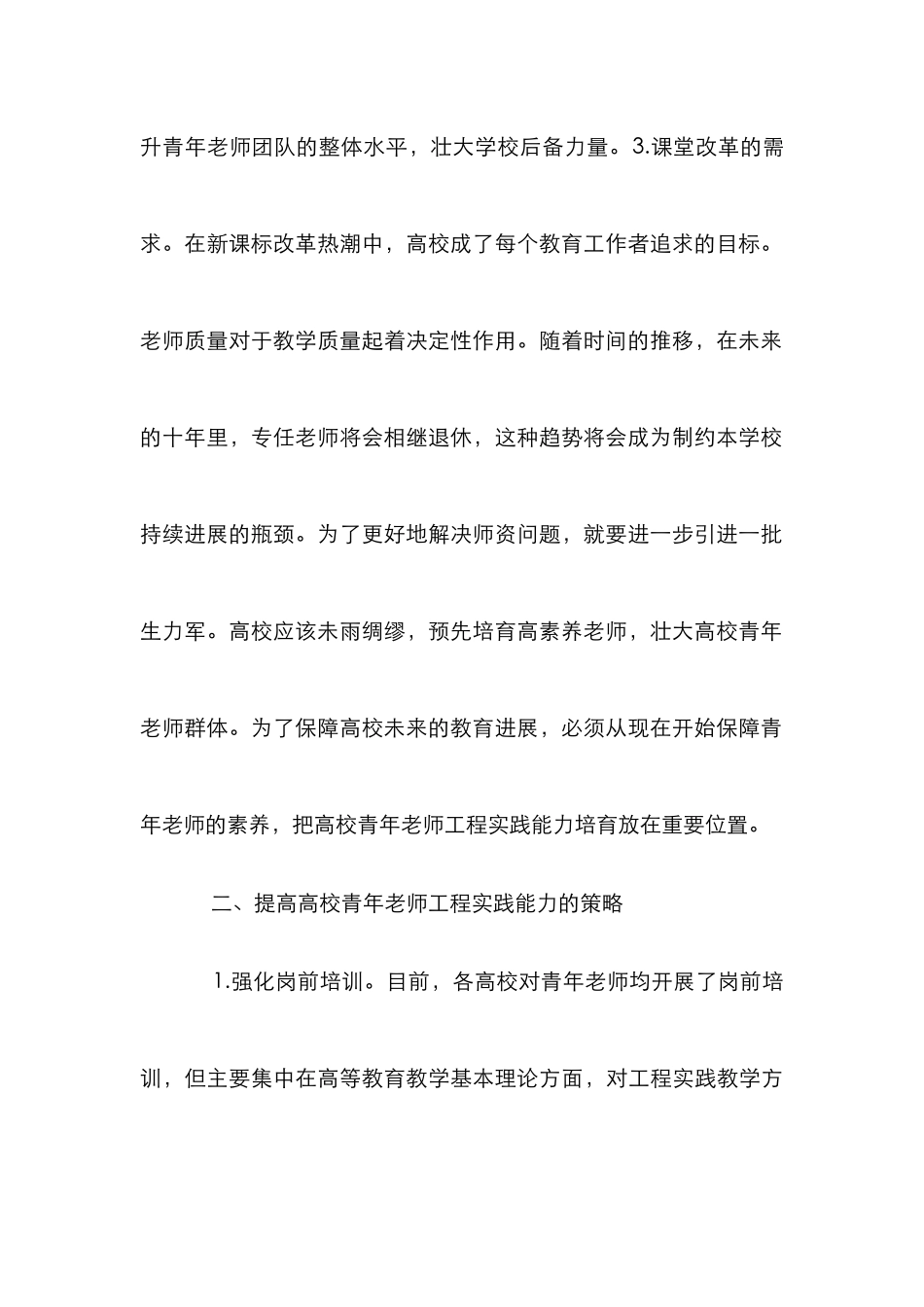 高校青年教师培养论文5篇_第3页