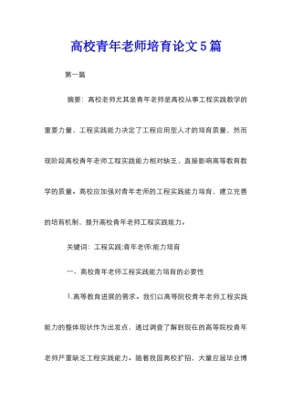 高校青年教师培养论文5篇