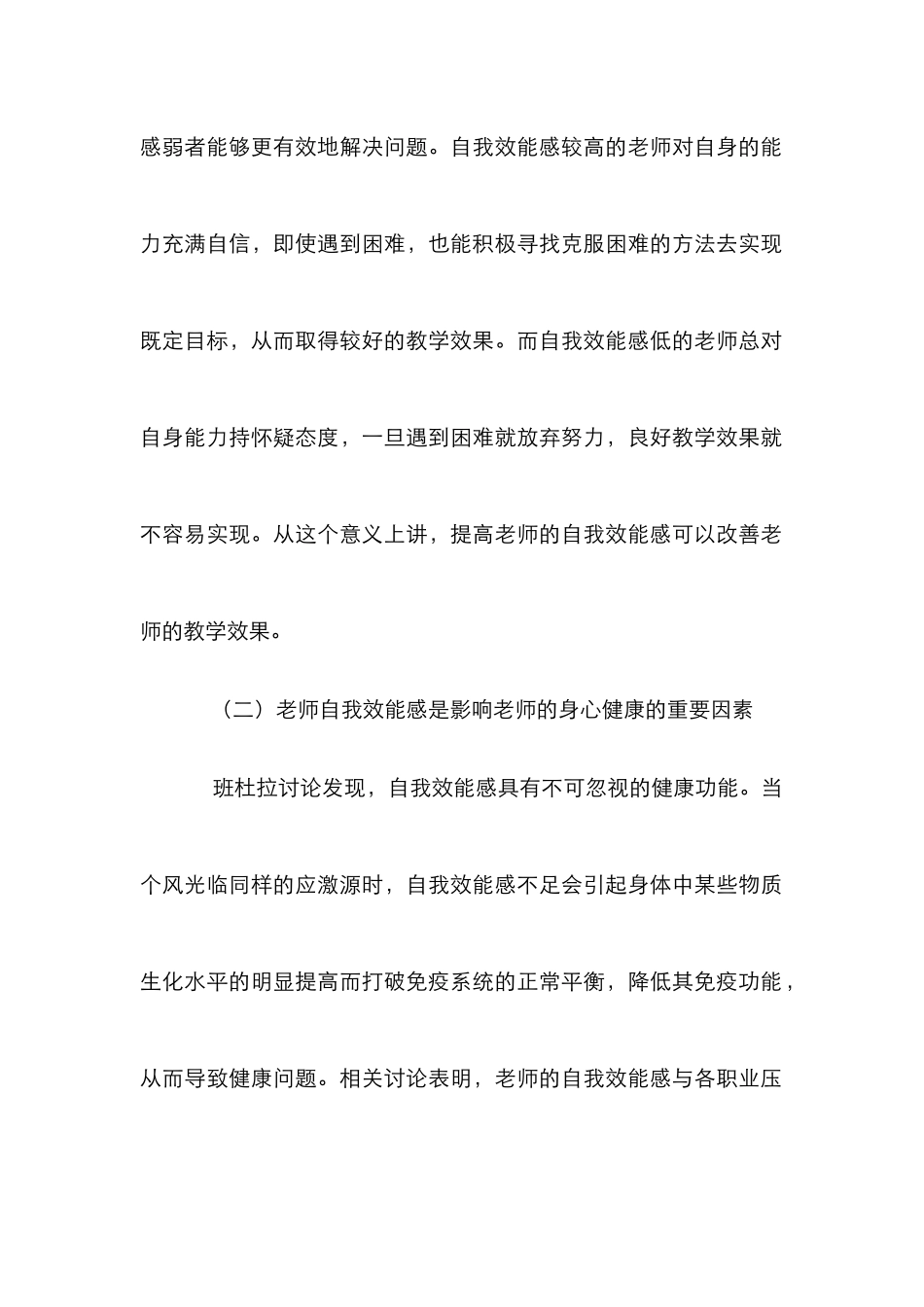 高校青年教师如何提高自我效能感_第2页