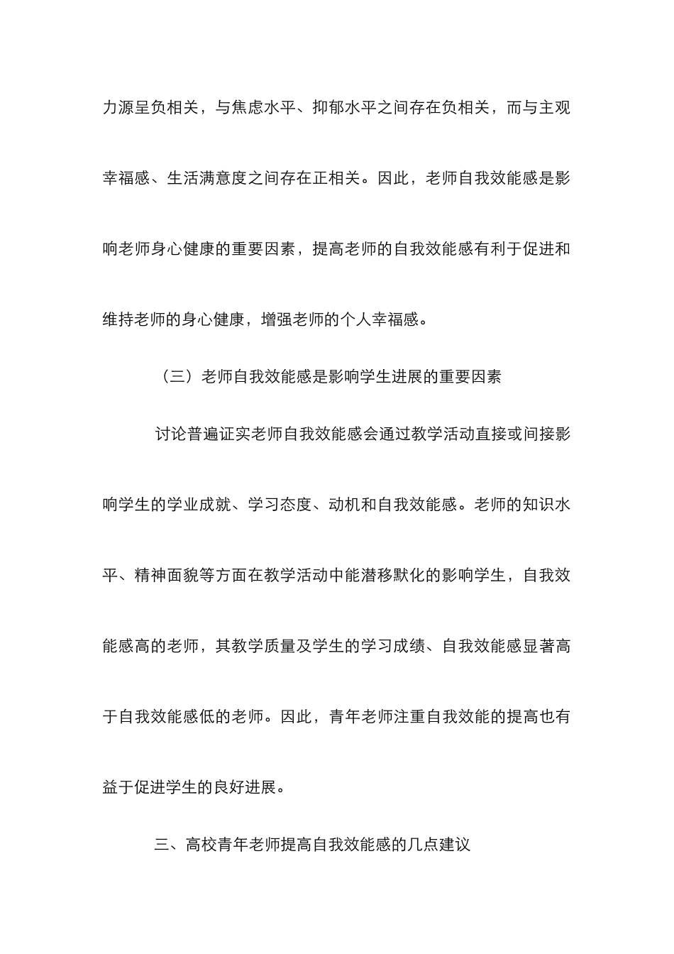 高校青年教师如何提高自我效能感_第3页