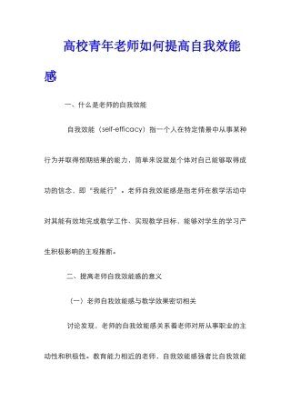 高校青年教师如何提高自我效能感