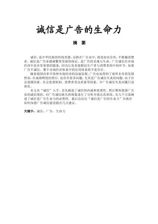 诚信是广告的生命力