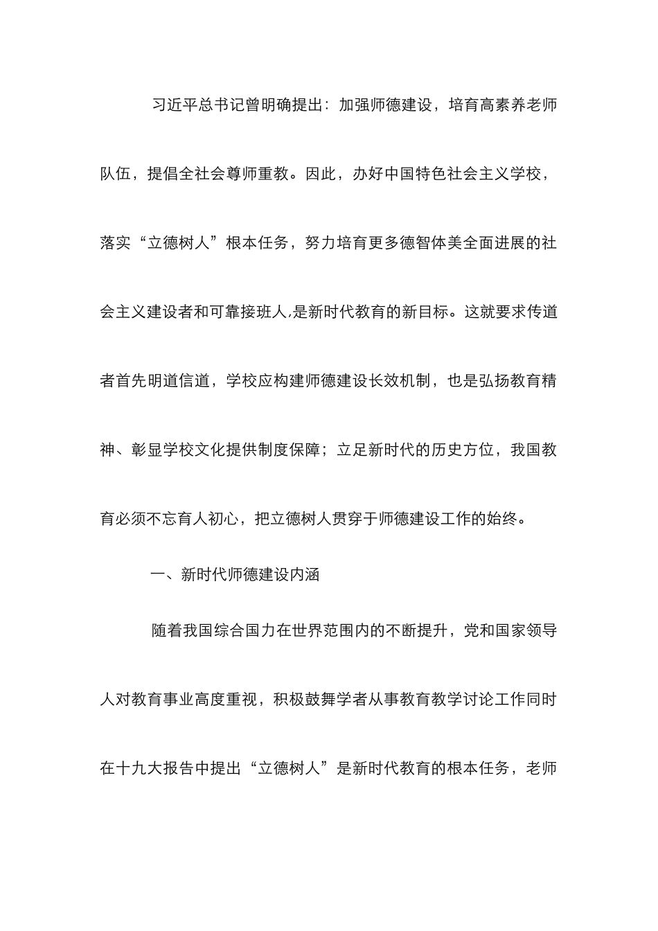 高校青年教师师德师风体系研究_第2页