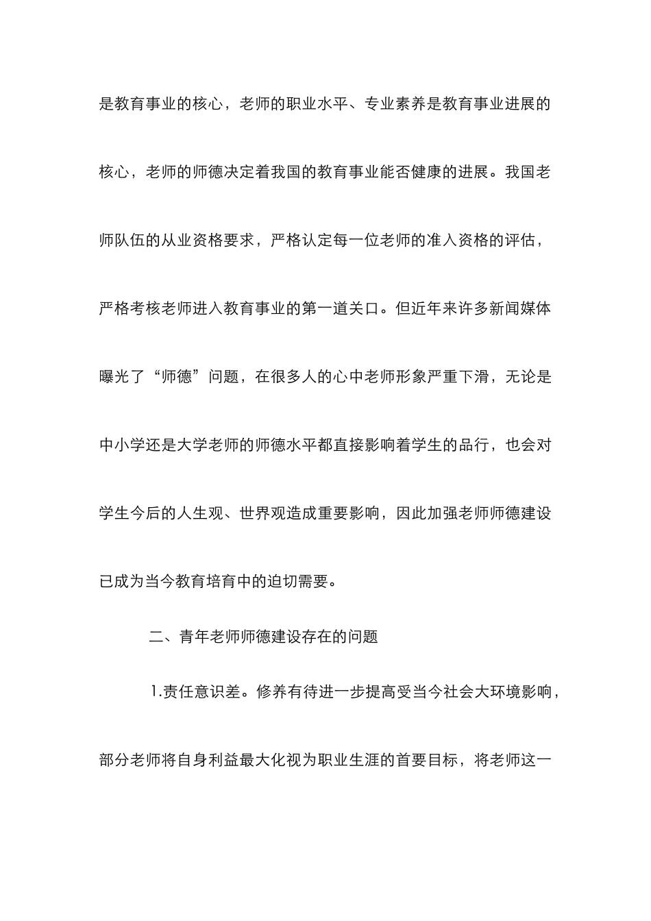 高校青年教师师德师风体系研究_第3页