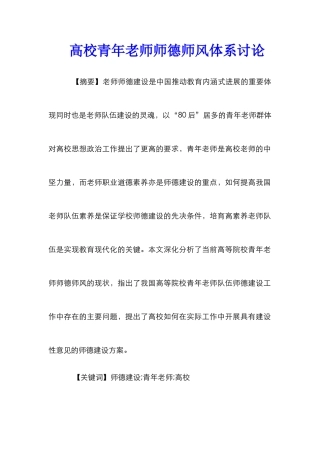 高校青年教师师德师风体系研究