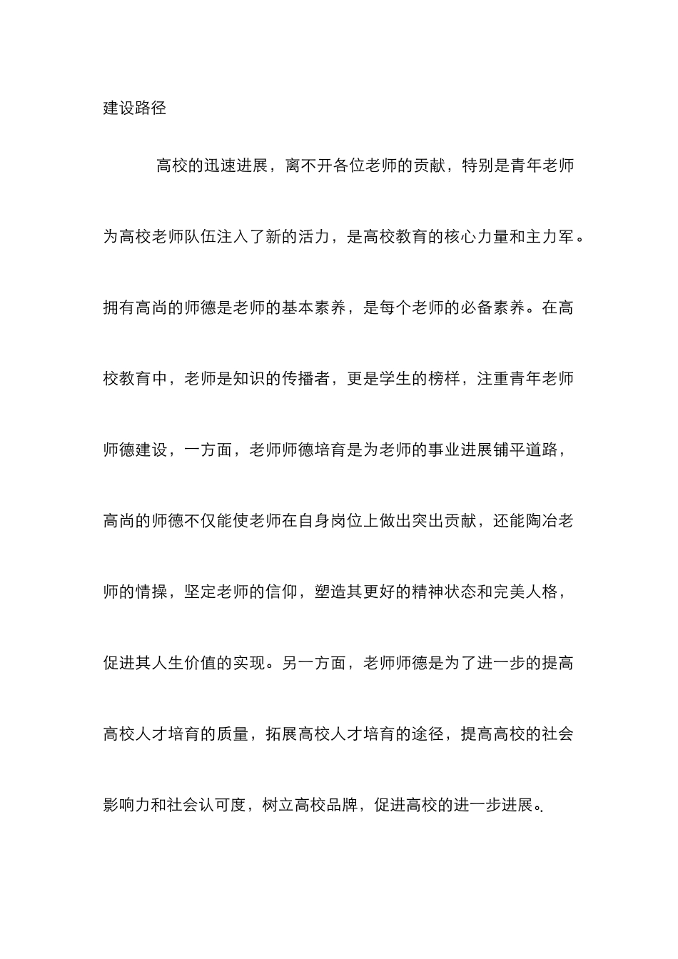 高校青年教师师德体系研究_第2页