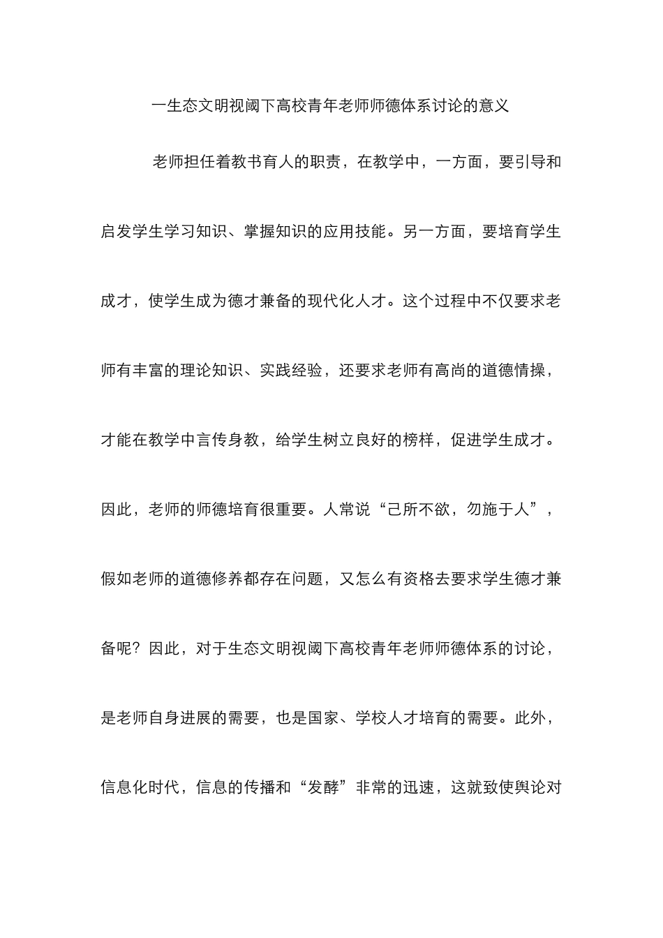 高校青年教师师德体系研究_第3页