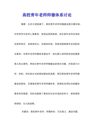 高校青年教师师德体系研究