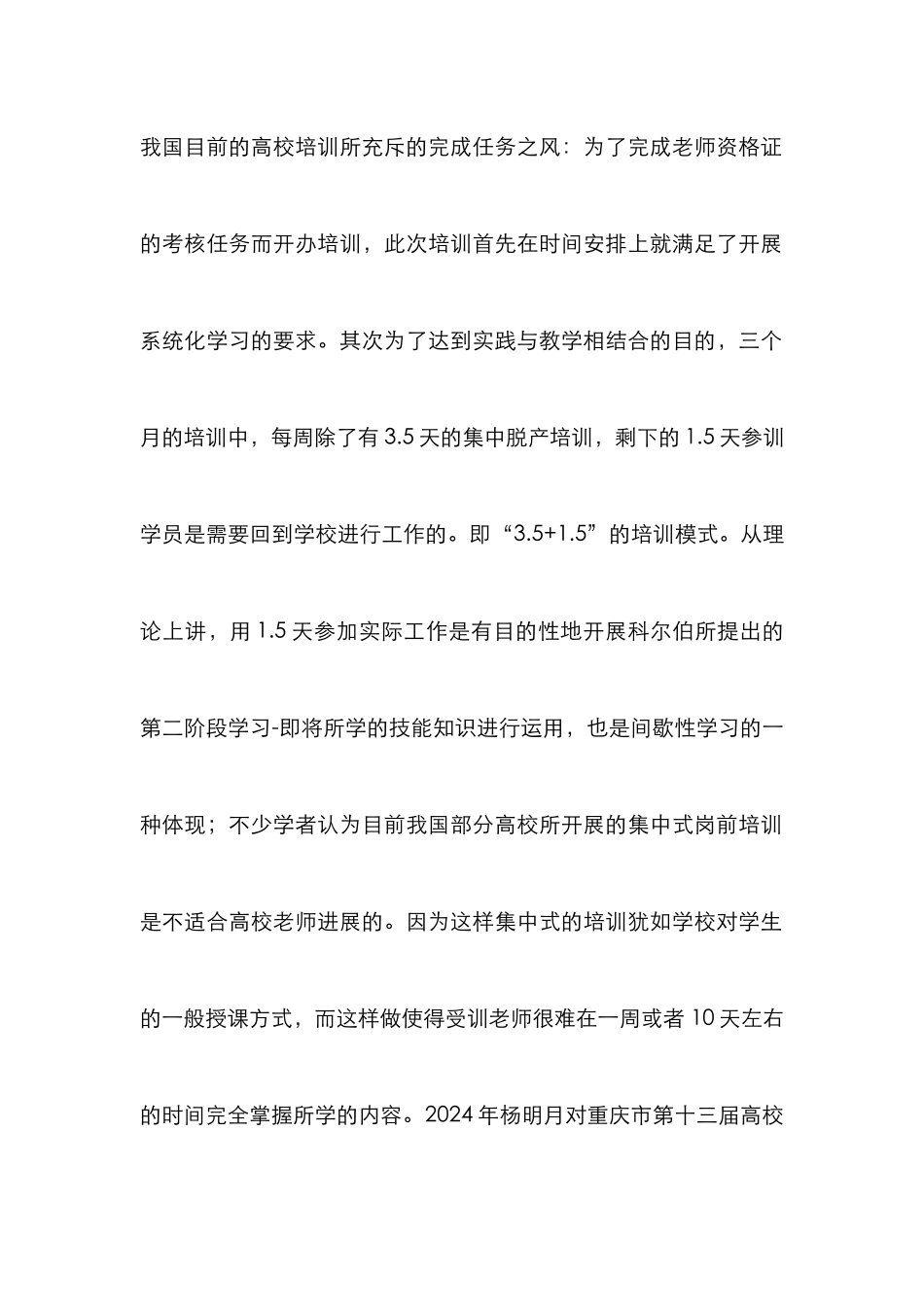 高校青年教师岗前培训模式的探索_第2页