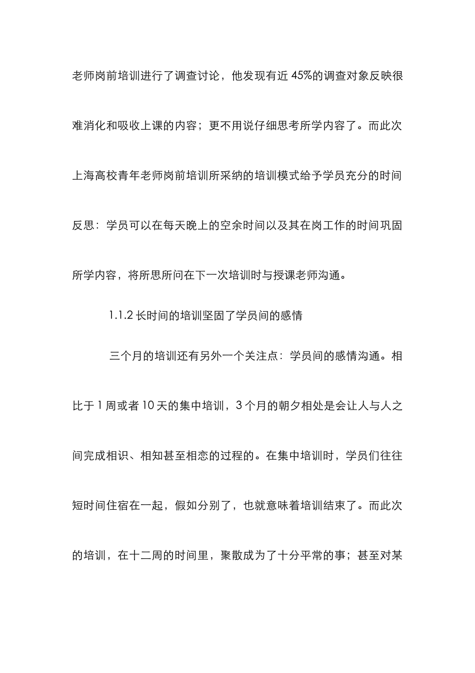 高校青年教师岗前培训模式的探索_第3页