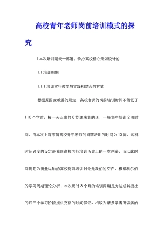 高校青年教师岗前培训模式的探索