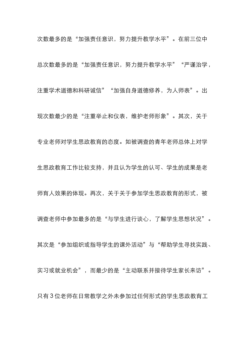 高校青年教师在大学生思政教育中的作用_第2页