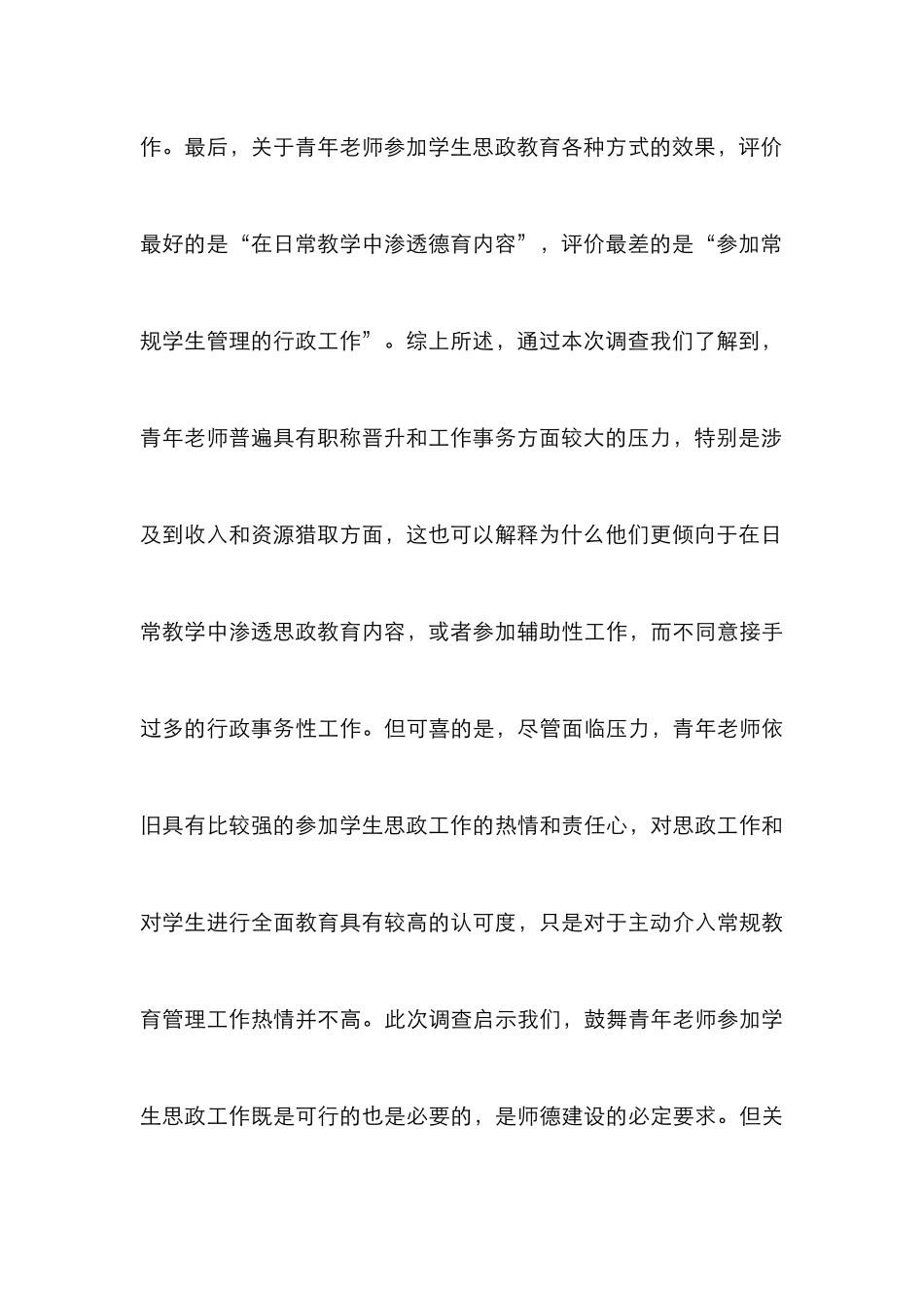 高校青年教师在大学生思政教育中的作用_第3页