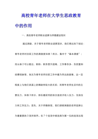高校青年教师在大学生思政教育中的作用