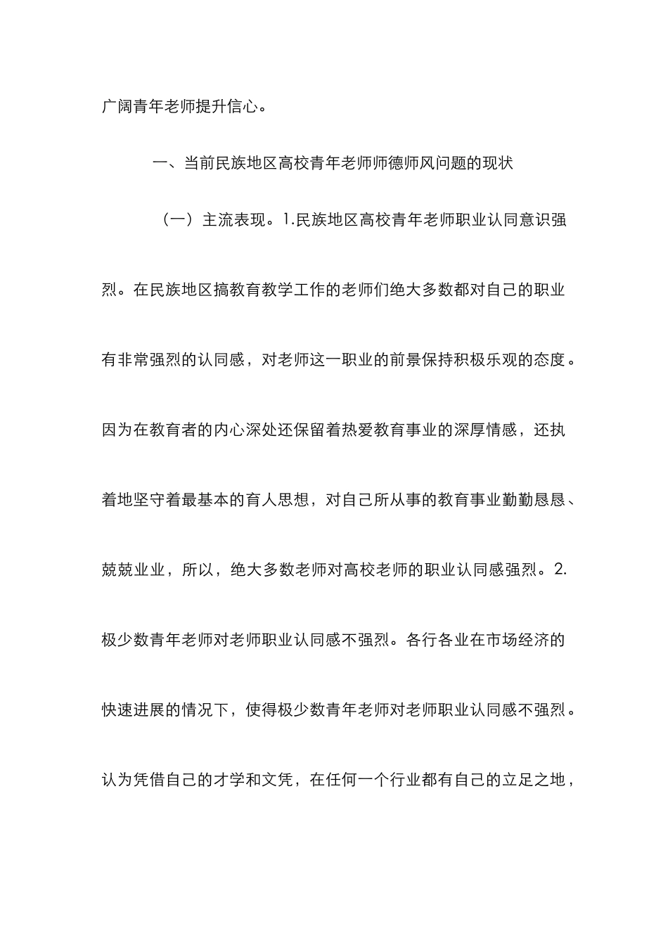 高校青年教师师德师风研究_第2页