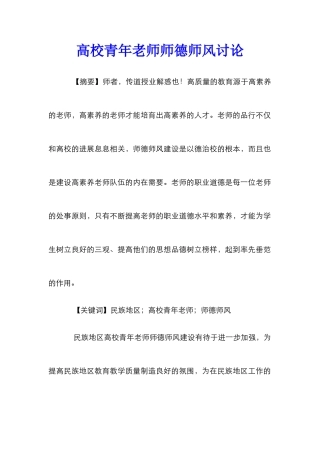 高校青年教师师德师风研究