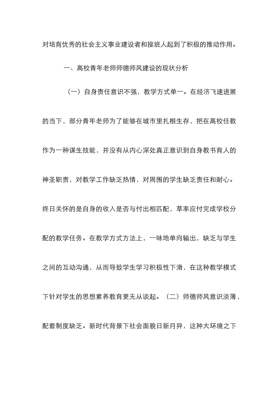 高校青年教师师德师风建设分析_第2页