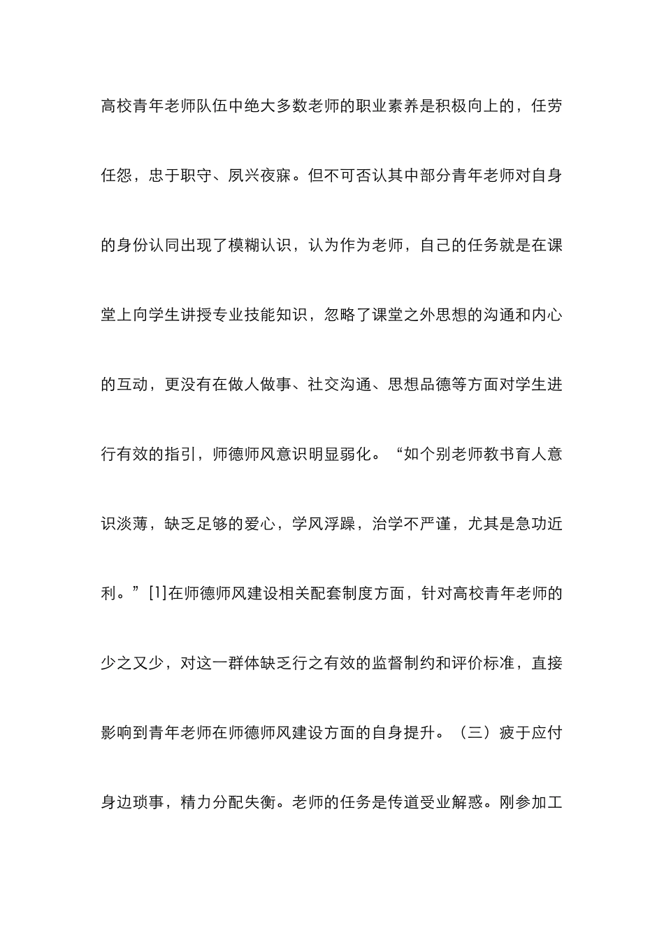 高校青年教师师德师风建设分析_第3页