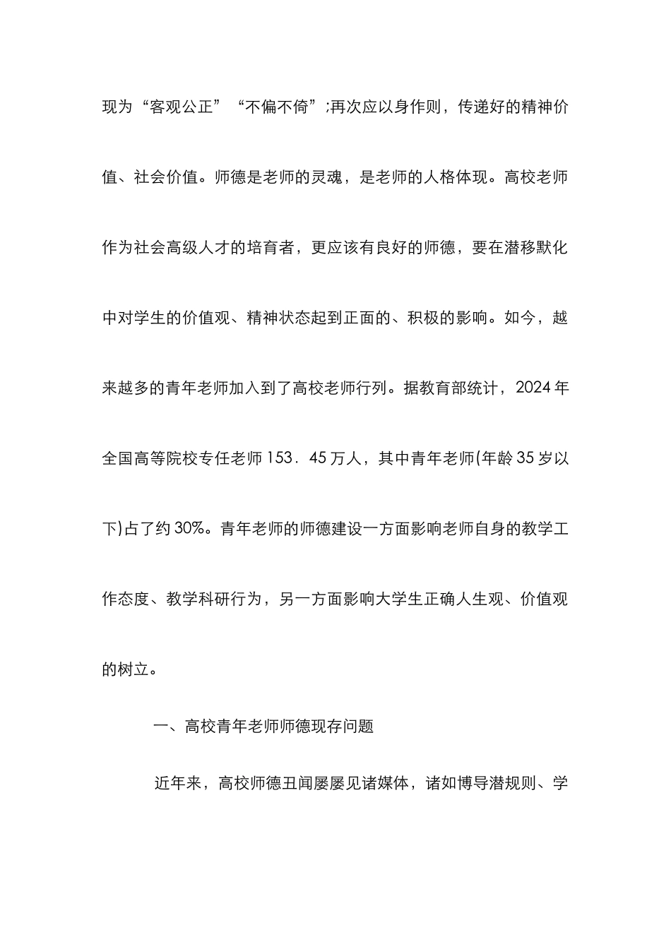 高校青年教师师德建设探讨_第2页