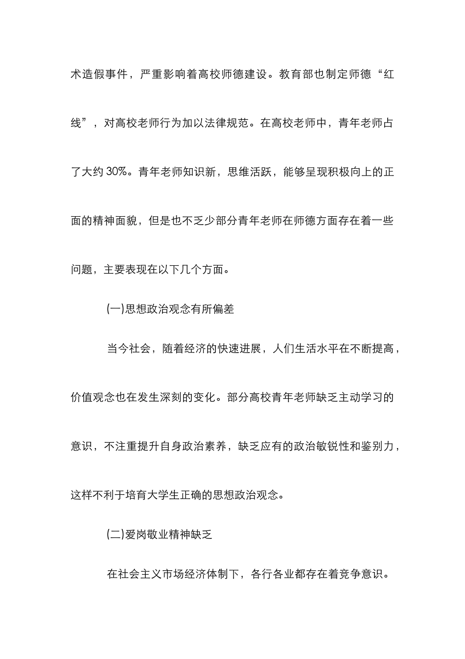 高校青年教师师德建设探讨_第3页