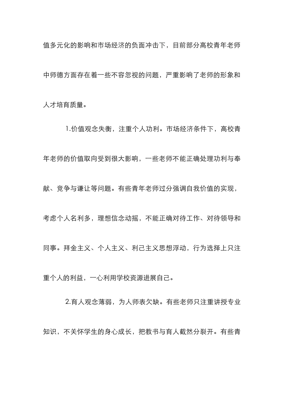 高校青年教师师德建设研究论文_第3页
