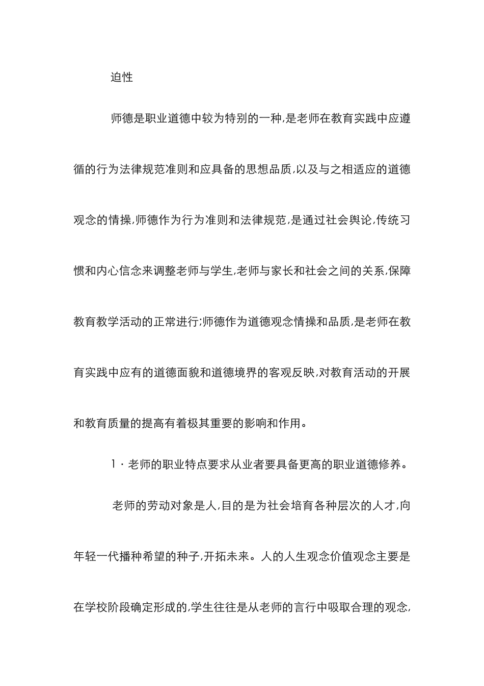 高校青年教师师德状态及应对方案_第2页