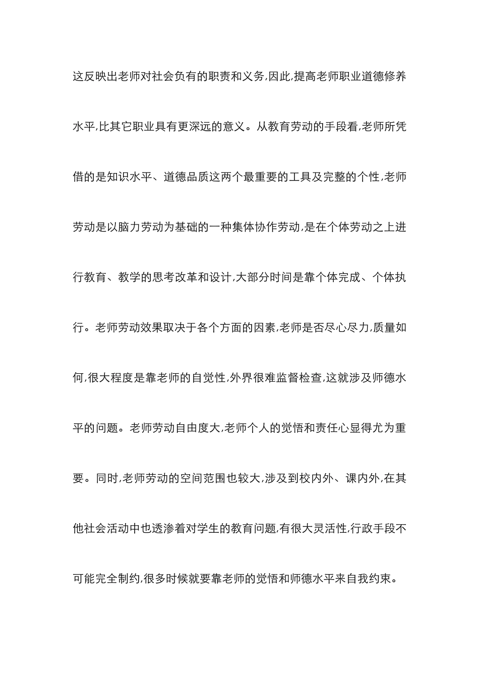 高校青年教师师德状态及应对方案_第3页