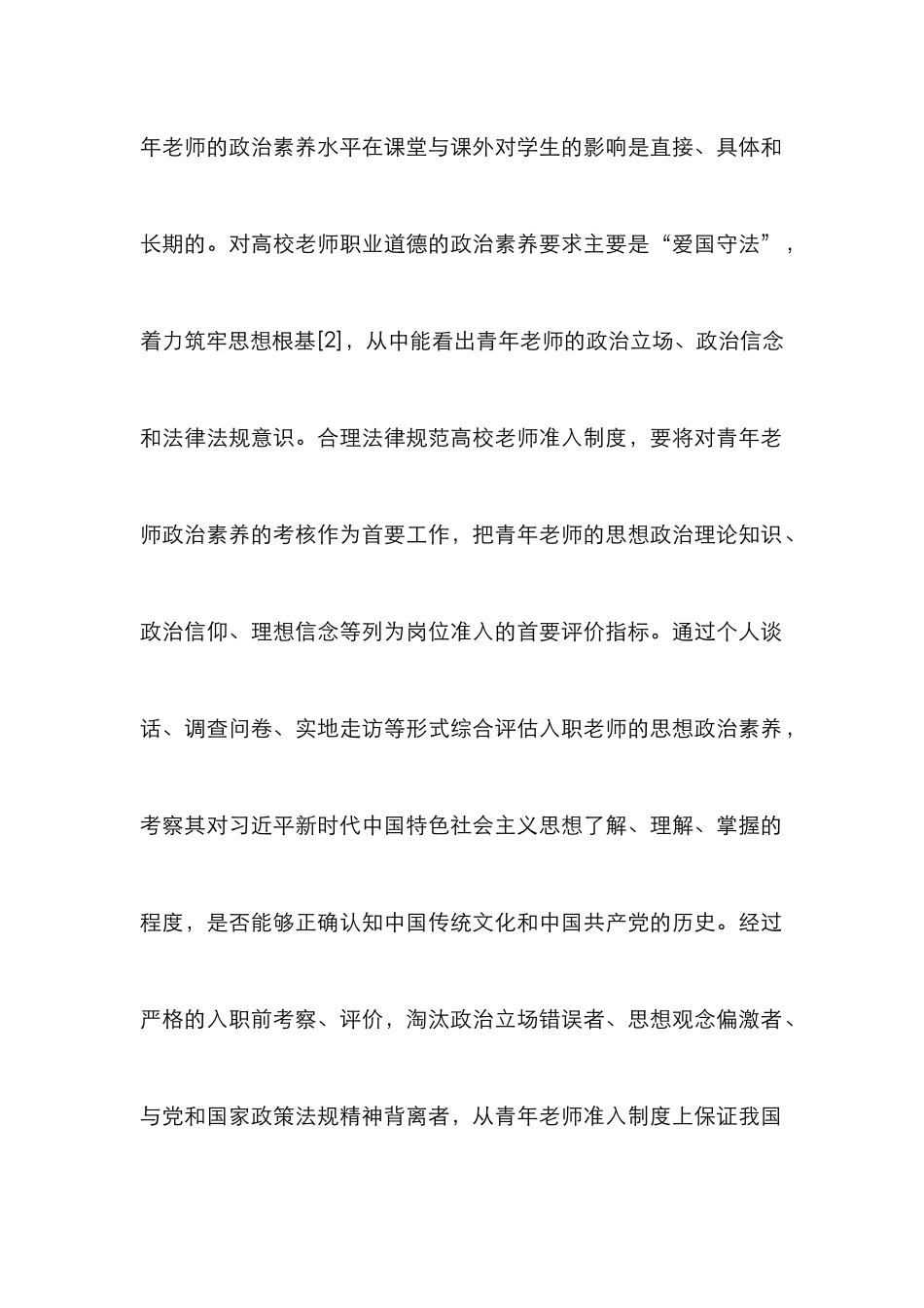 高校青年教师师德建设长效机制探索_第2页